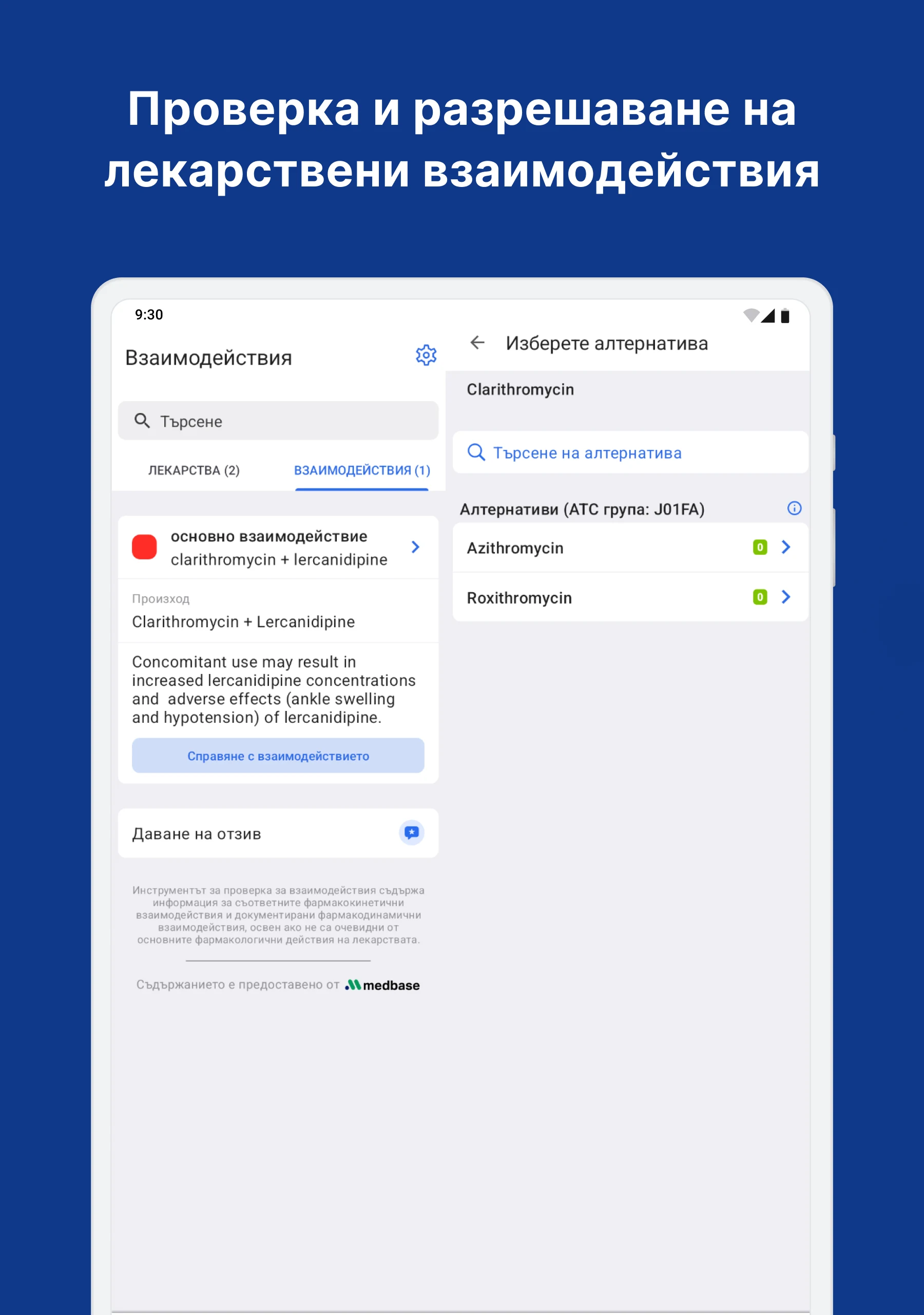 Mediately Регистър лекарства screenshot
