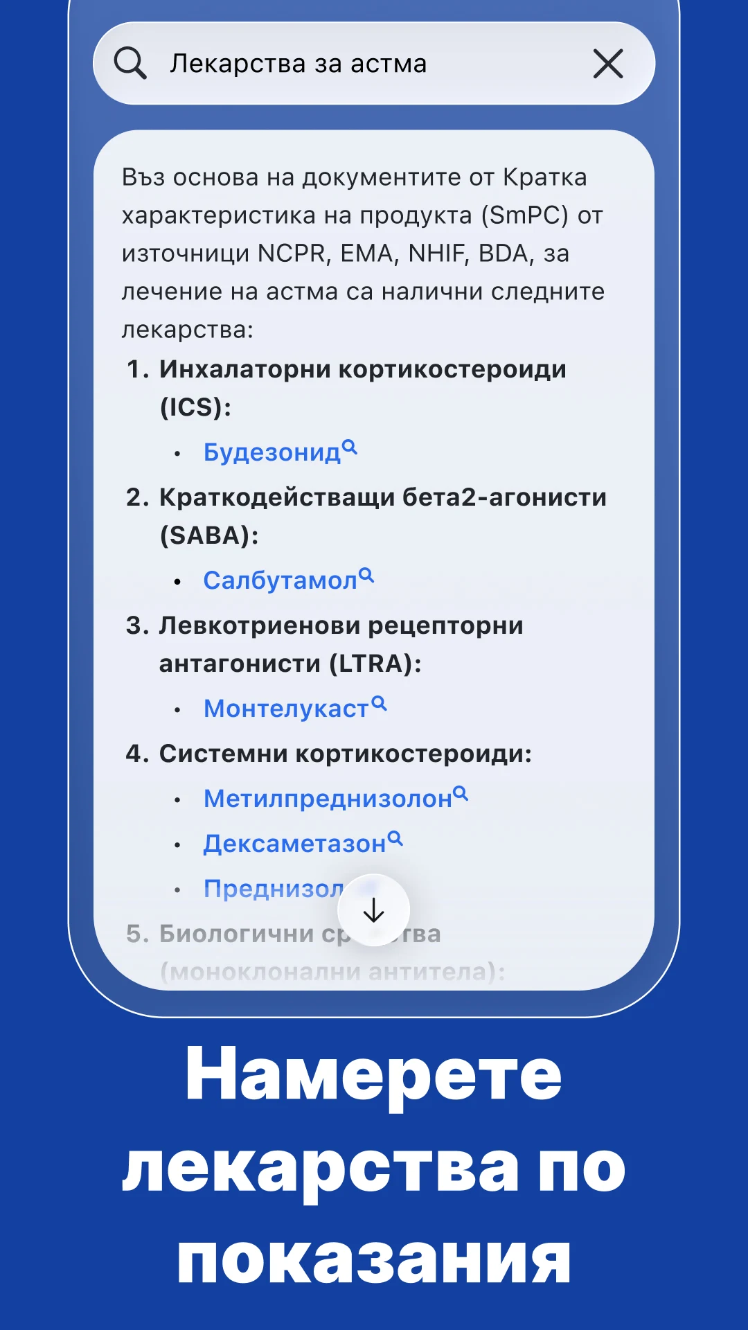 Mediately Регистър лекарства screenshot