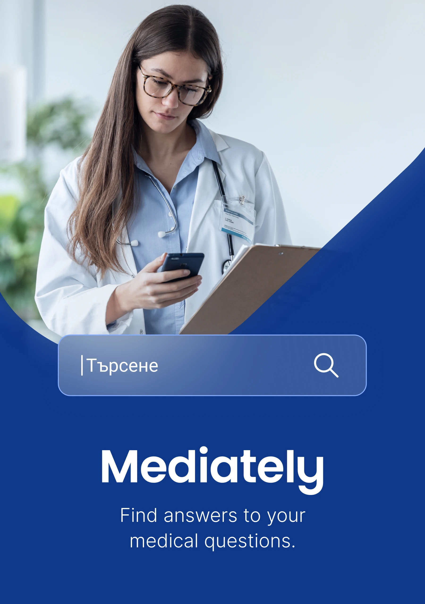 Mediately Регистър лекарства screenshot