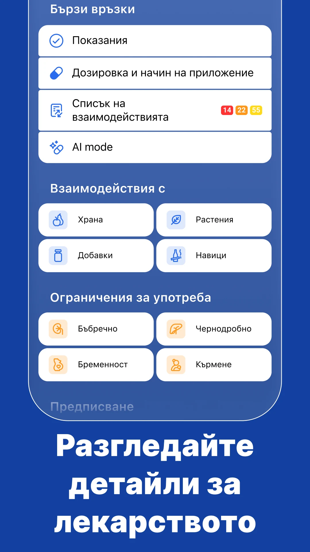 Mediately Регистър лекарства screenshot