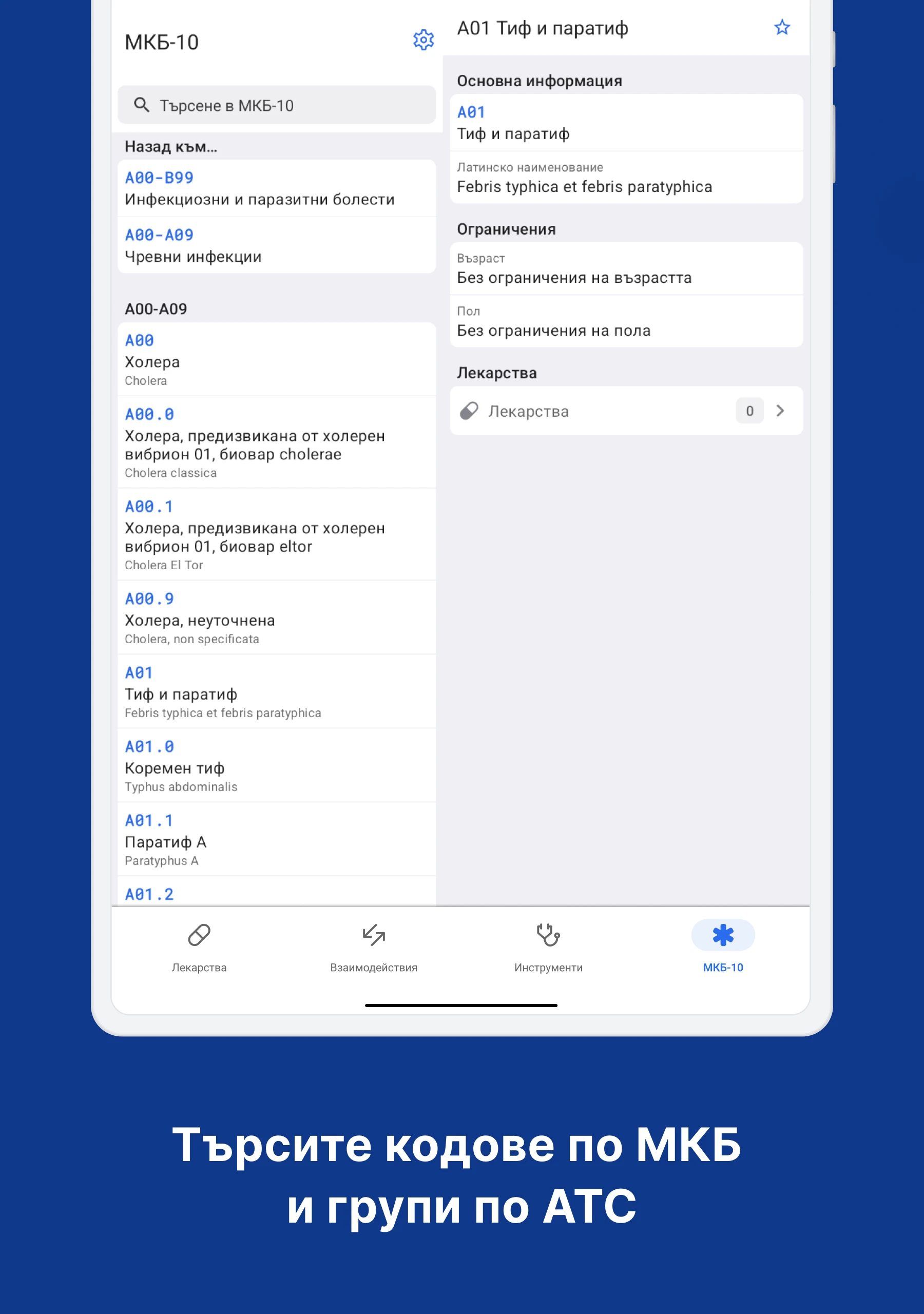 Mediately Регистър лекарства screenshot