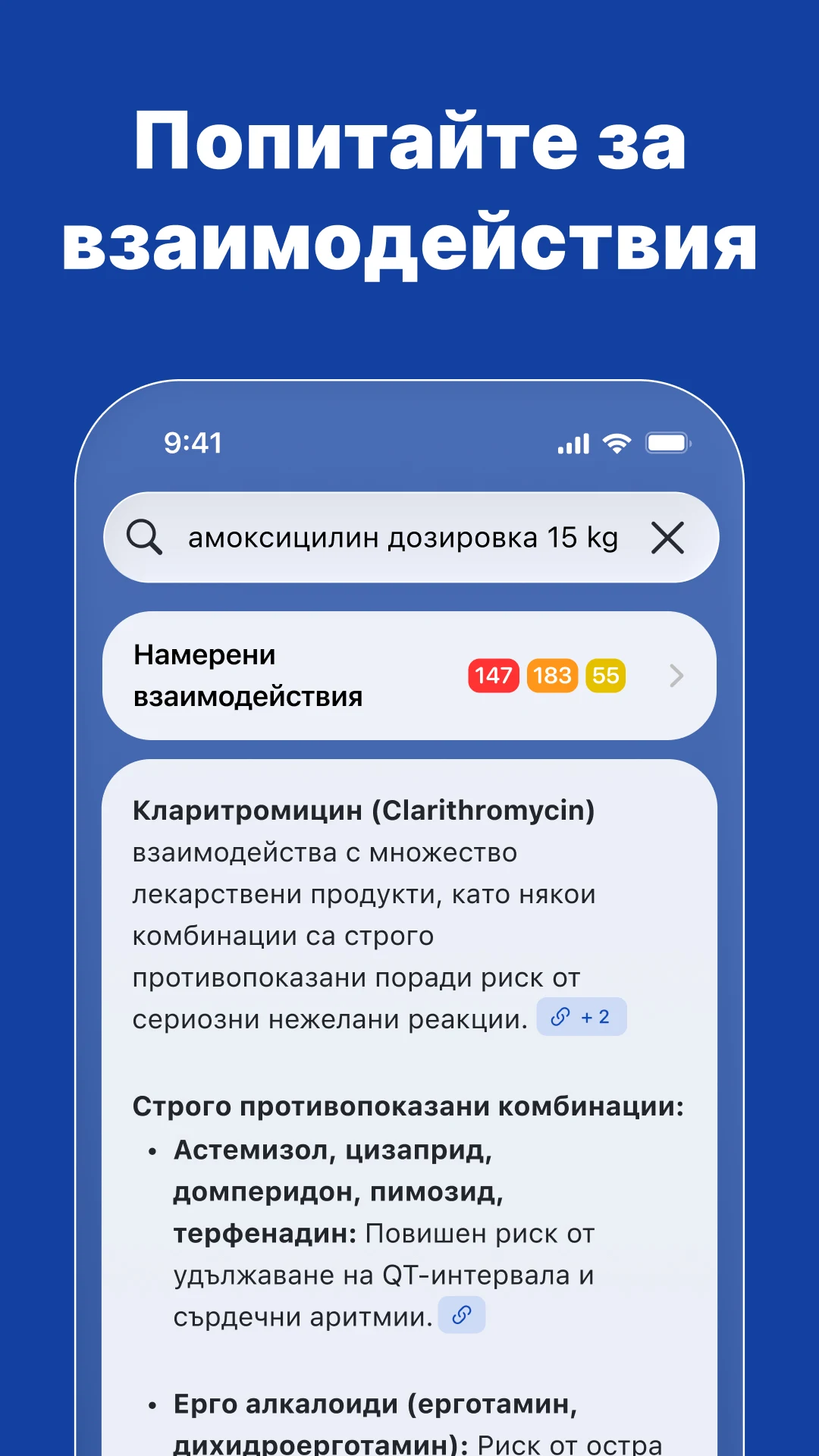 Mediately Регистър лекарства screenshot