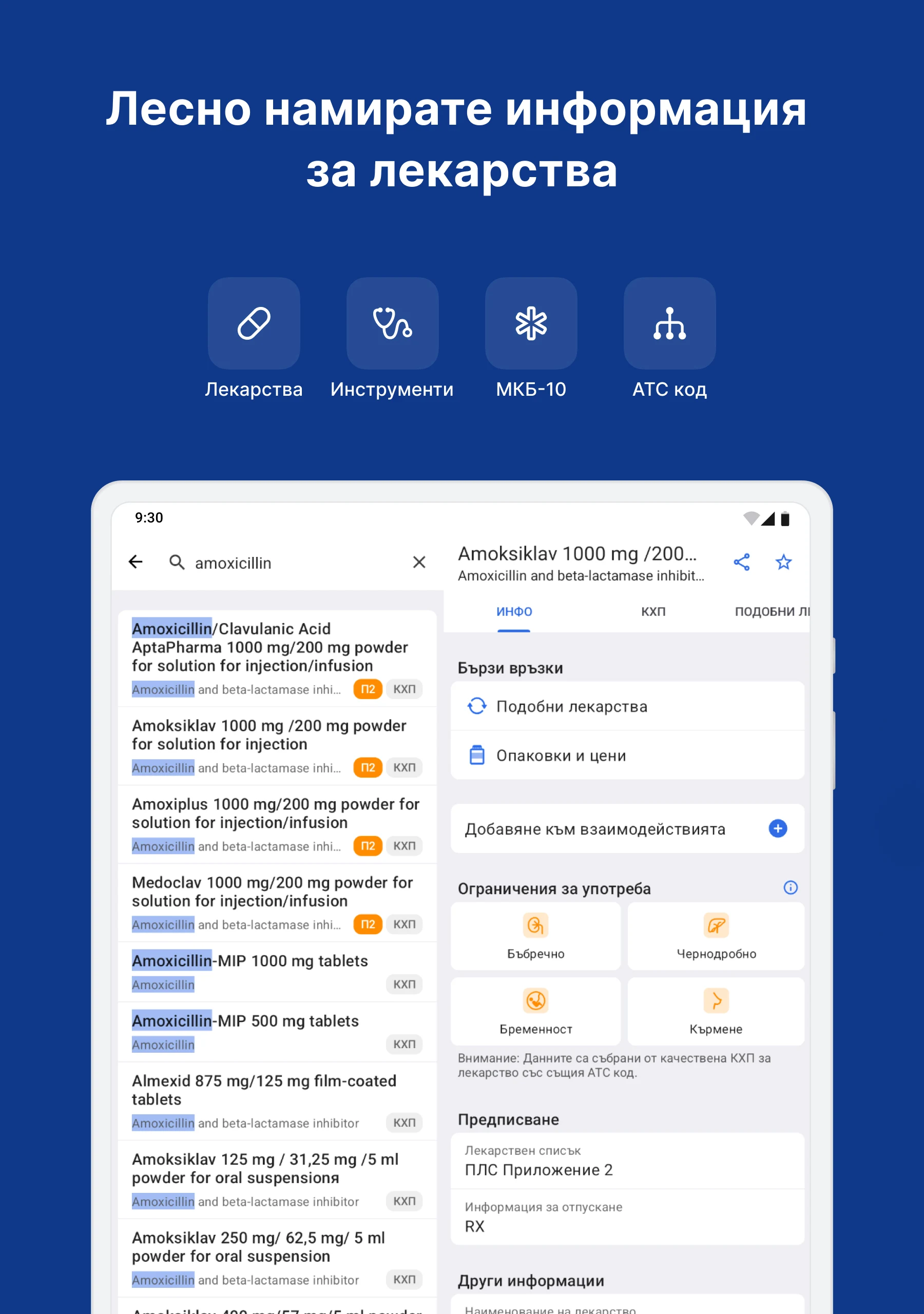 Mediately Регистър лекарства screenshot