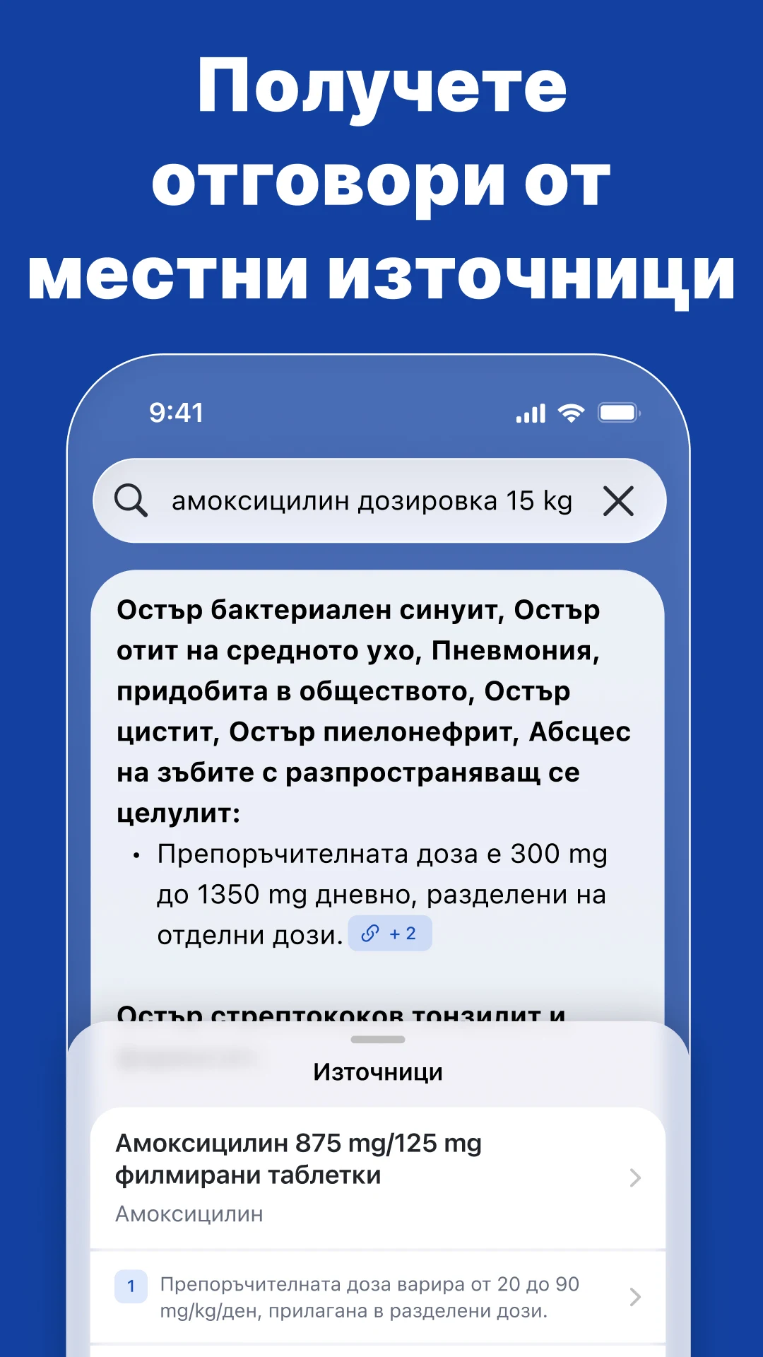 Mediately Регистър лекарства screenshot