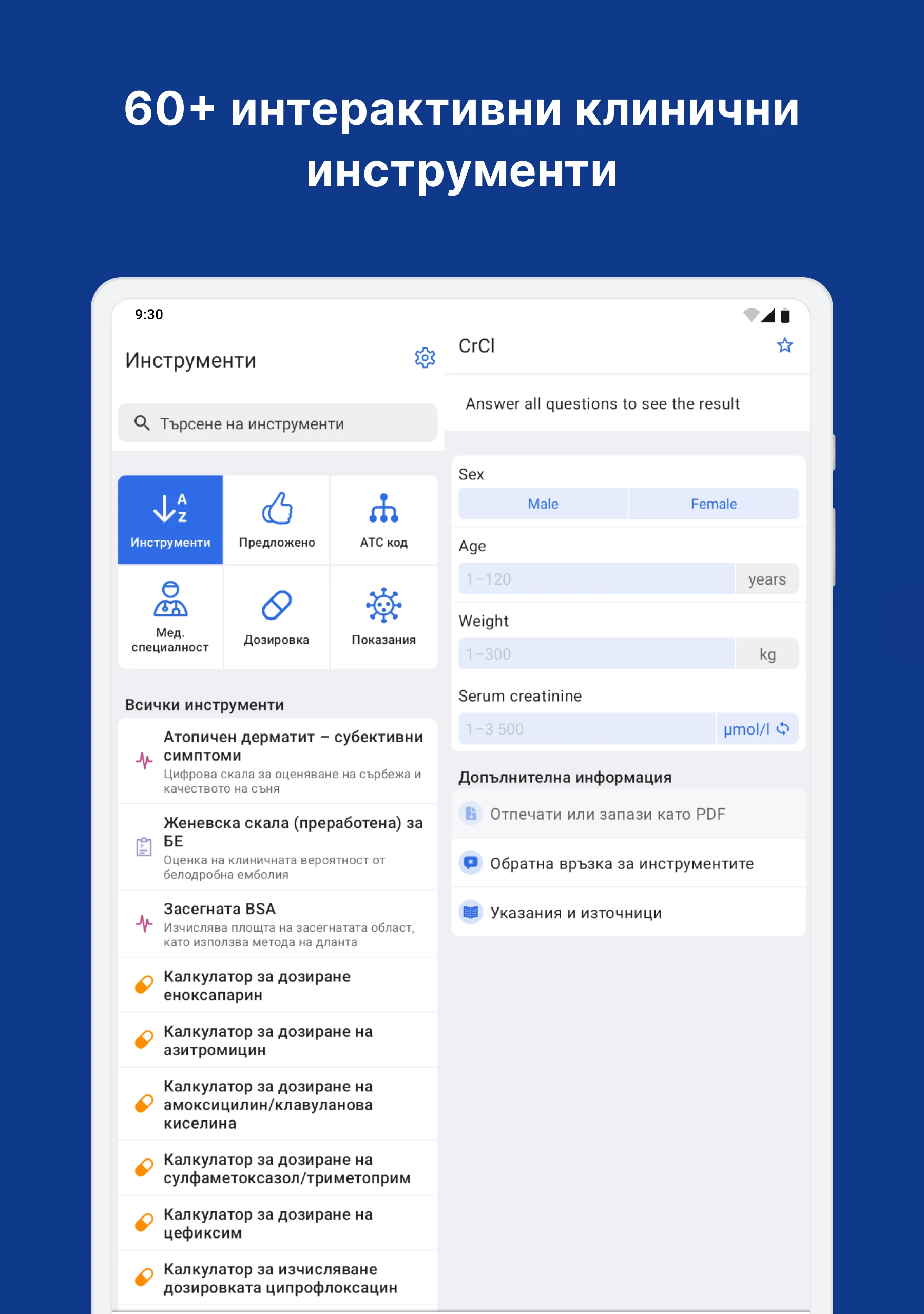 Mediately Регистър лекарства screenshot