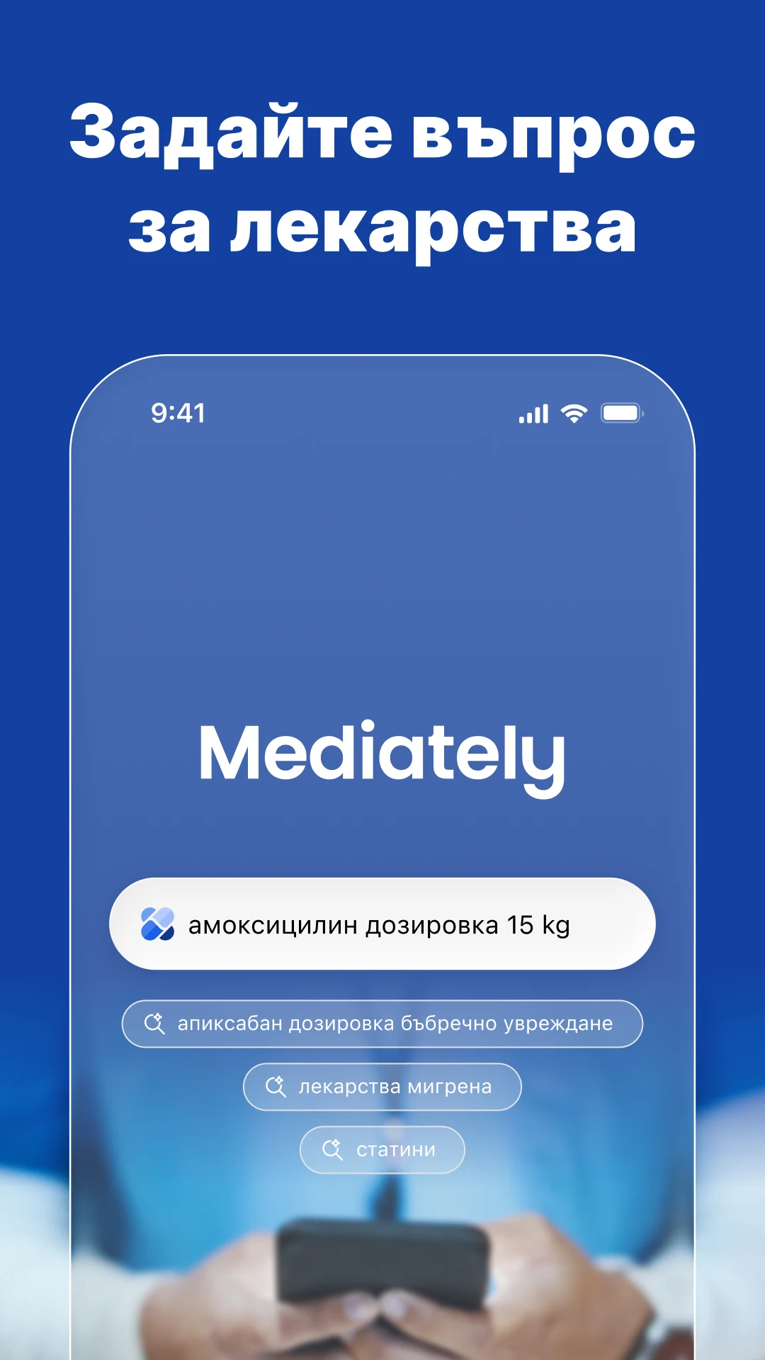 Mediately Регистър лекарства screenshot